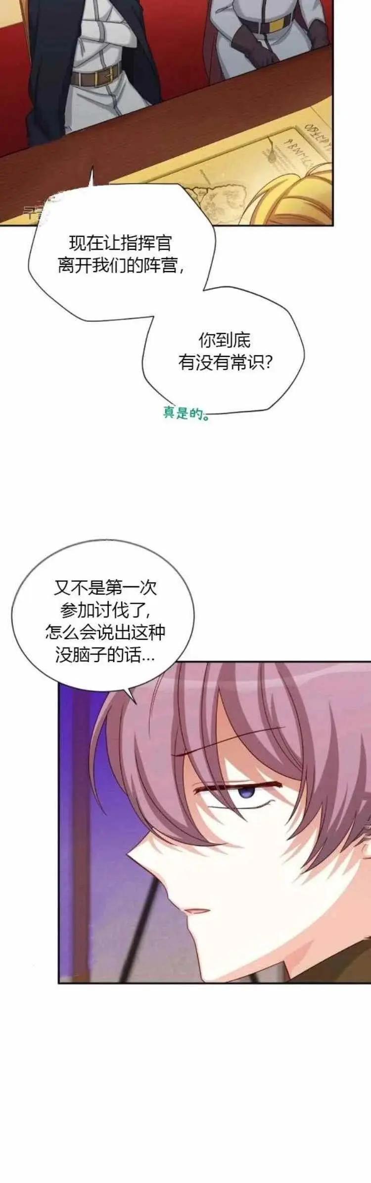 《空有名号的公爵夫人》第89话 第4页