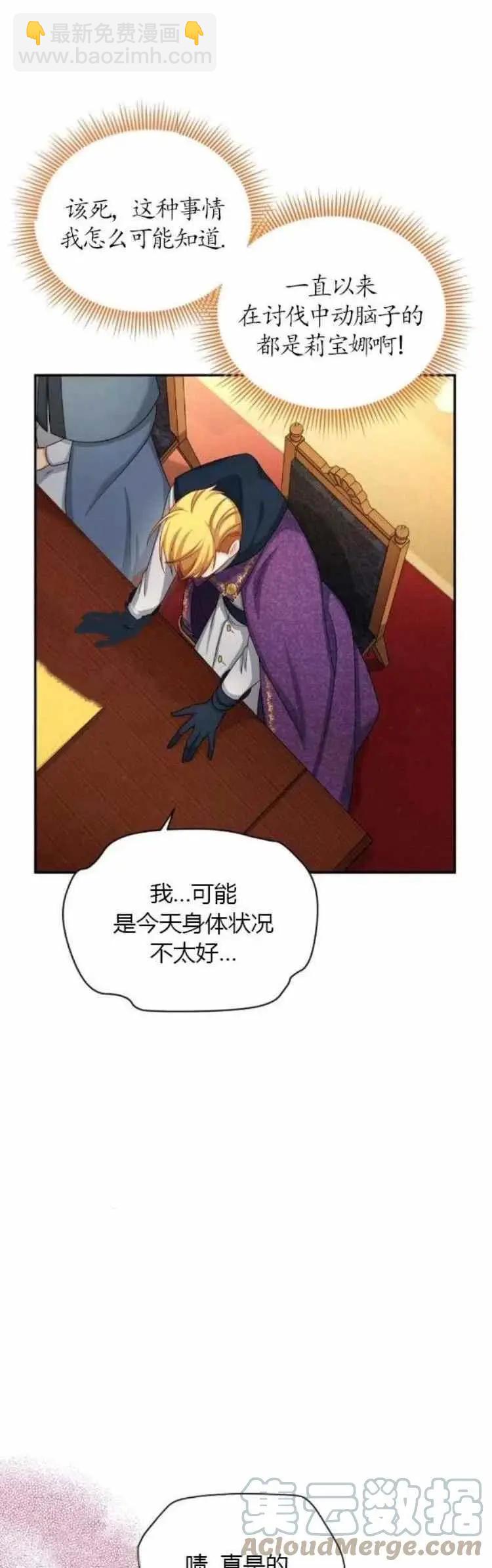《空有名号的公爵夫人》第89话 第5页
