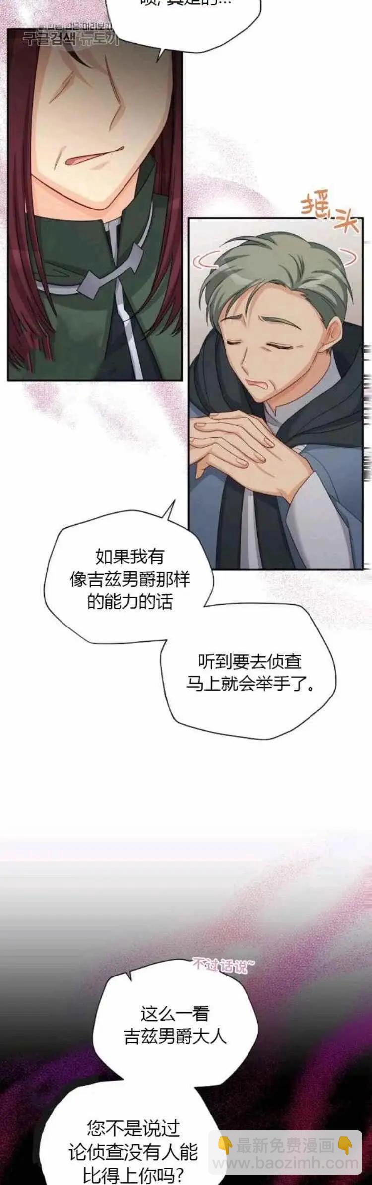《空有名号的公爵夫人》第89话 第6页