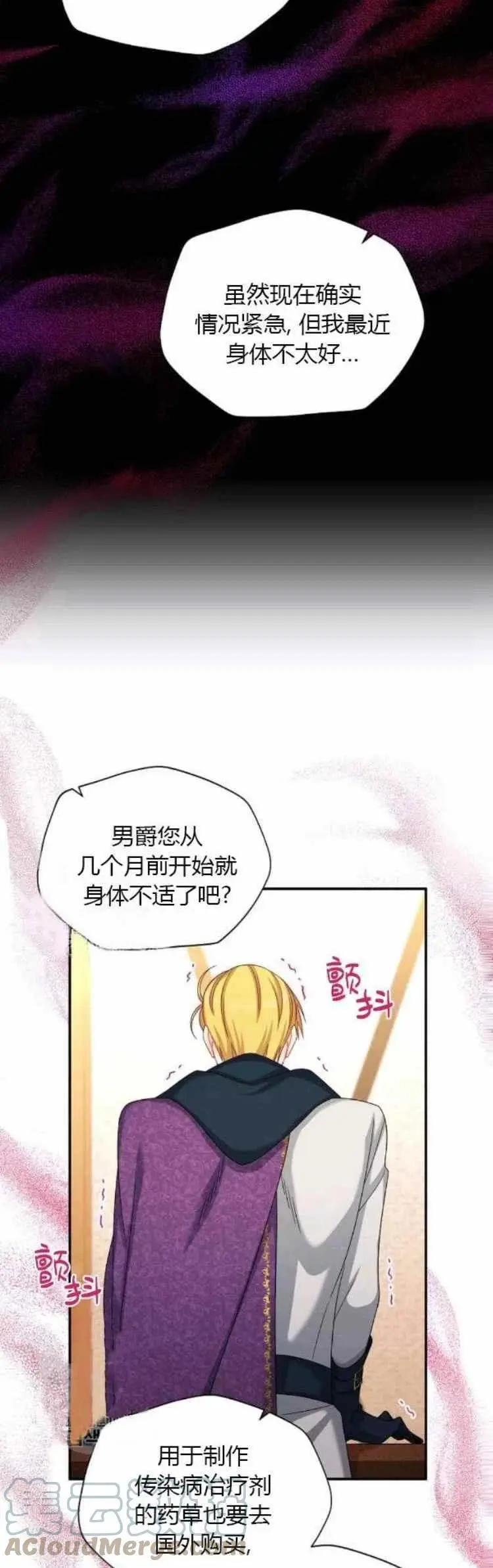 《空有名号的公爵夫人》第89话 第7页