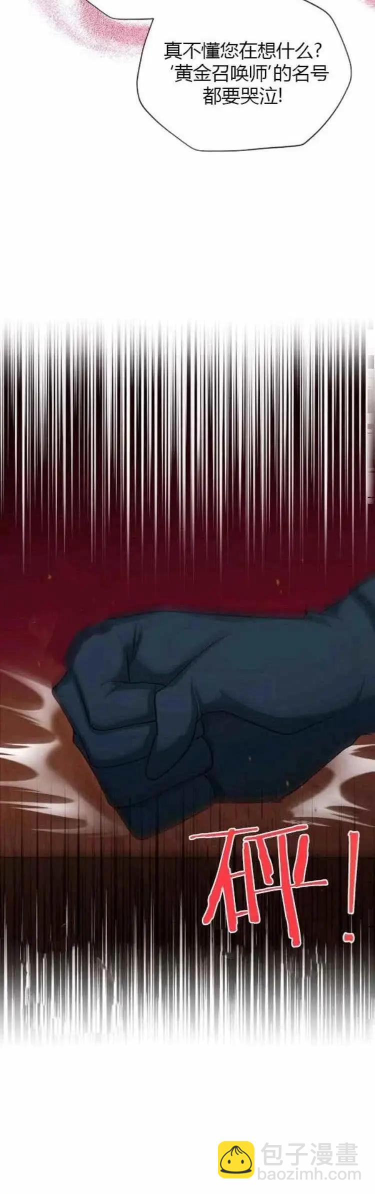 《空有名号的公爵夫人》第89话 第8页