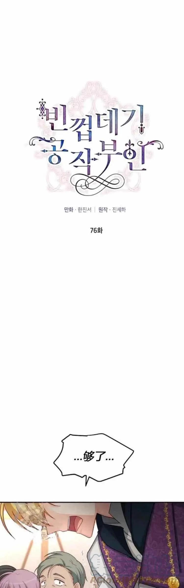 《空有名号的公爵夫人》第89话 第9页