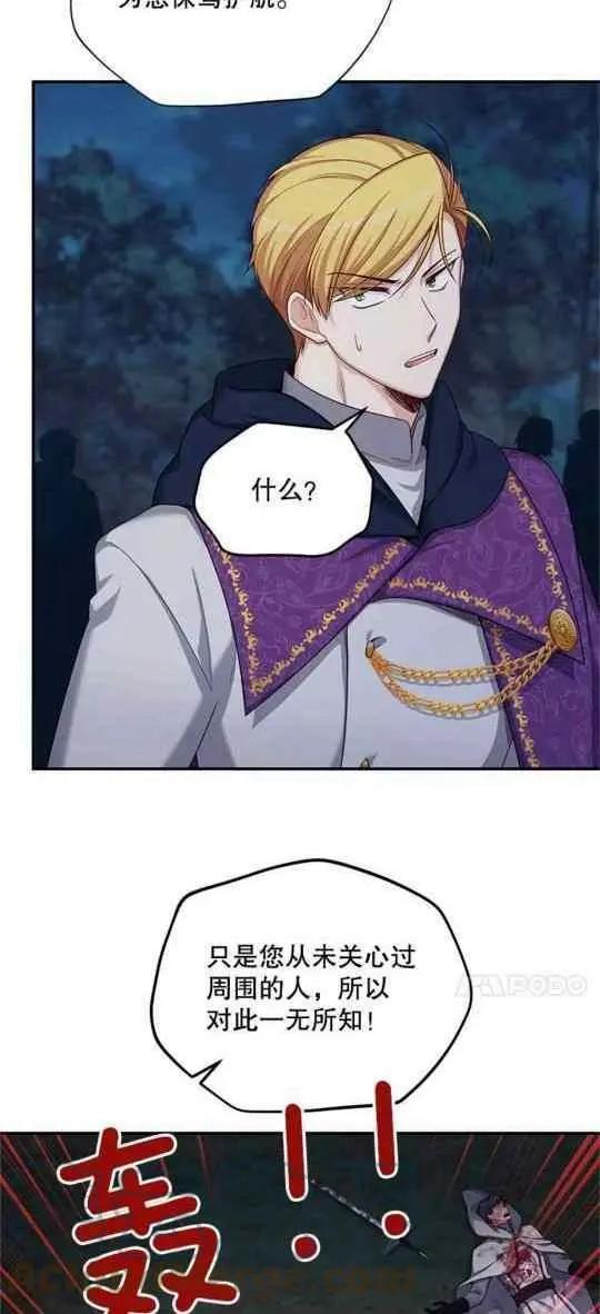 《空有名号的公爵夫人》第94话 第10页