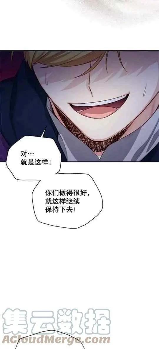 《空有名号的公爵夫人》第94话 第13页