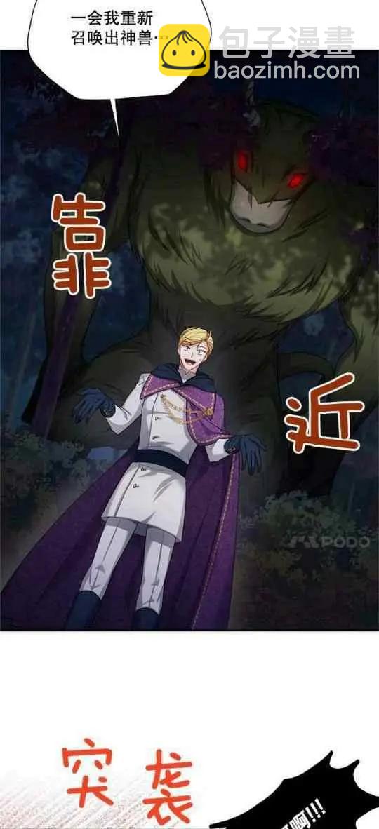 《空有名号的公爵夫人》第94话 第14页