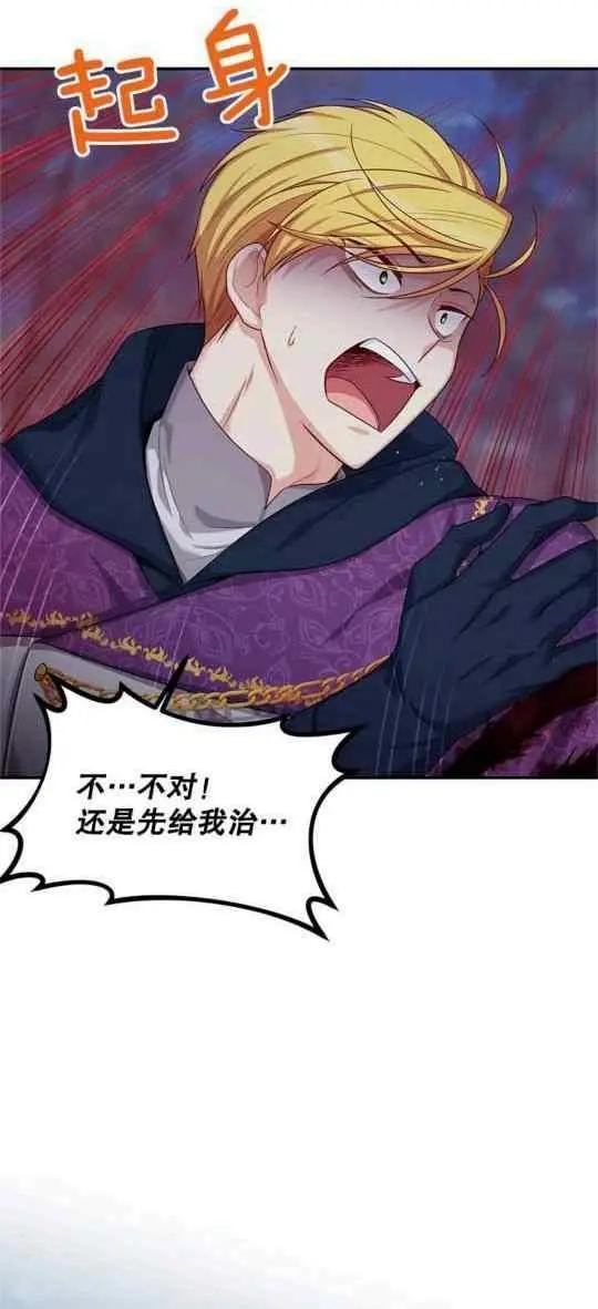 《空有名号的公爵夫人》第94话 第20页