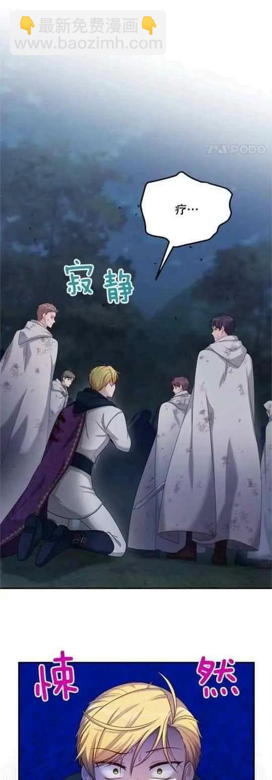 《空有名号的公爵夫人》第94话 第21页