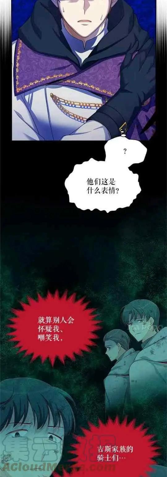 《空有名号的公爵夫人》第94话 第22页