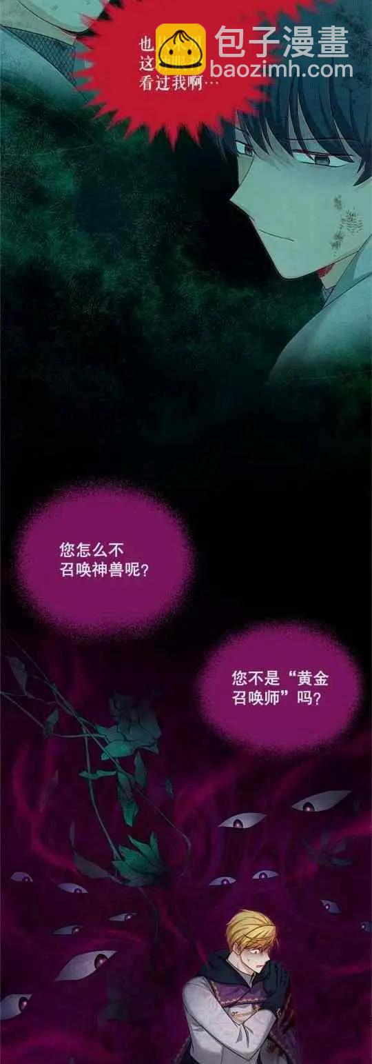 《空有名号的公爵夫人》第94话 第23页
