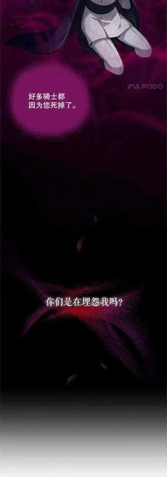 《空有名号的公爵夫人》第94话 第24页