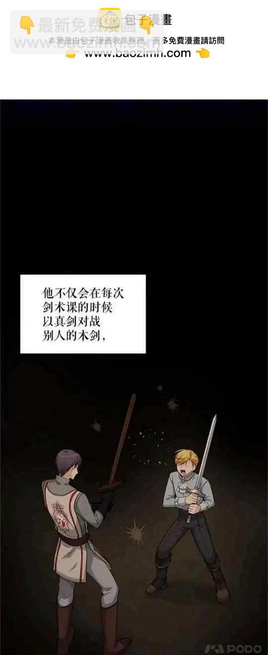 《空有名号的公爵夫人》第94话 第2页