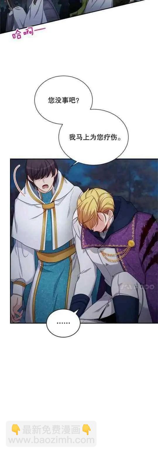 《空有名号的公爵夫人》第94话 第30页