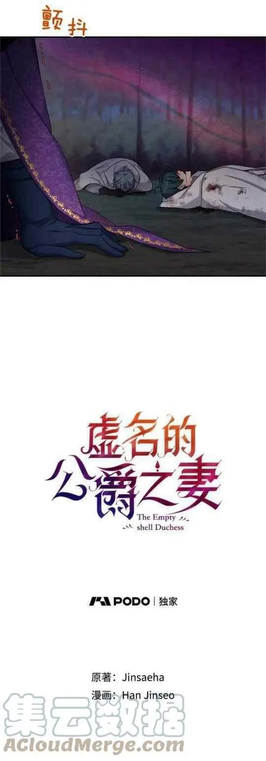 《空有名号的公爵夫人》第94话 第31页