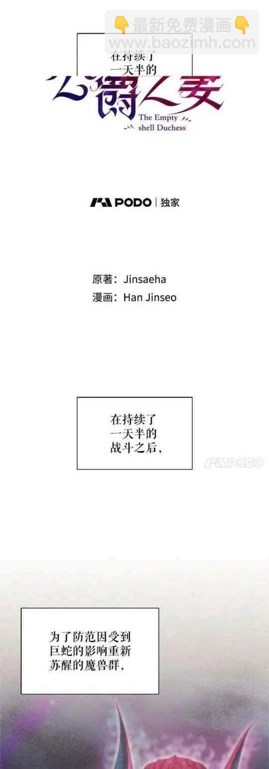 《空有名号的公爵夫人》第94话 第32页