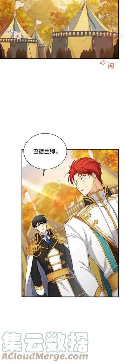 《空有名号的公爵夫人》第94话 第34页