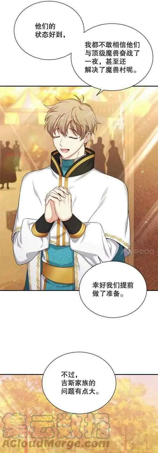 《空有名号的公爵夫人》第94话 第37页