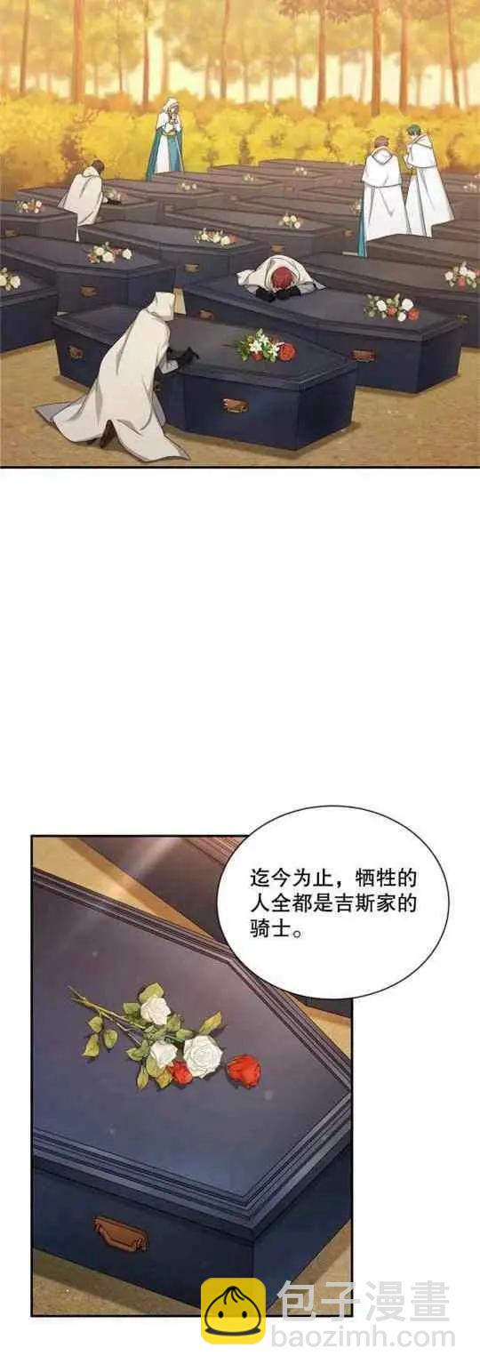 《空有名号的公爵夫人》第94话 第38页