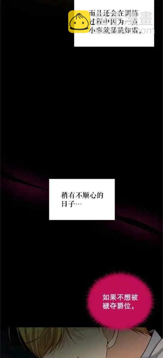 《空有名号的公爵夫人》第94话 第3页