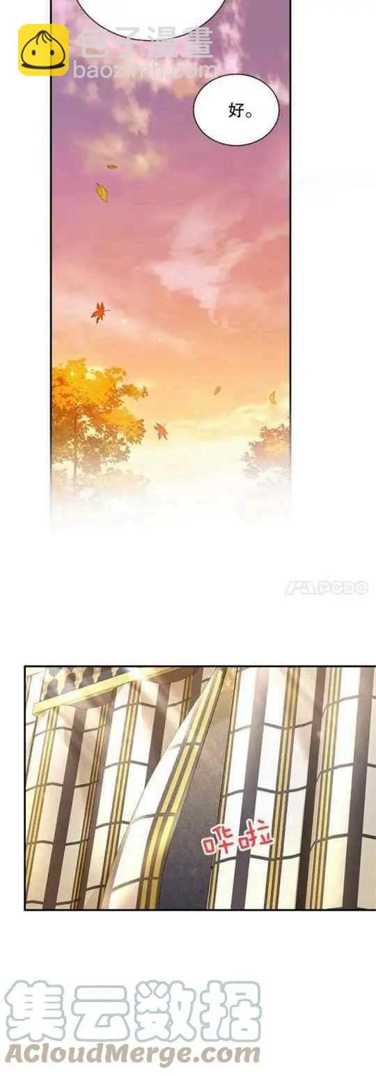 《空有名号的公爵夫人》第94话 第40页