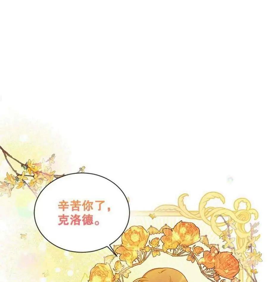 《空有名号的公爵夫人》第94话 第41页
