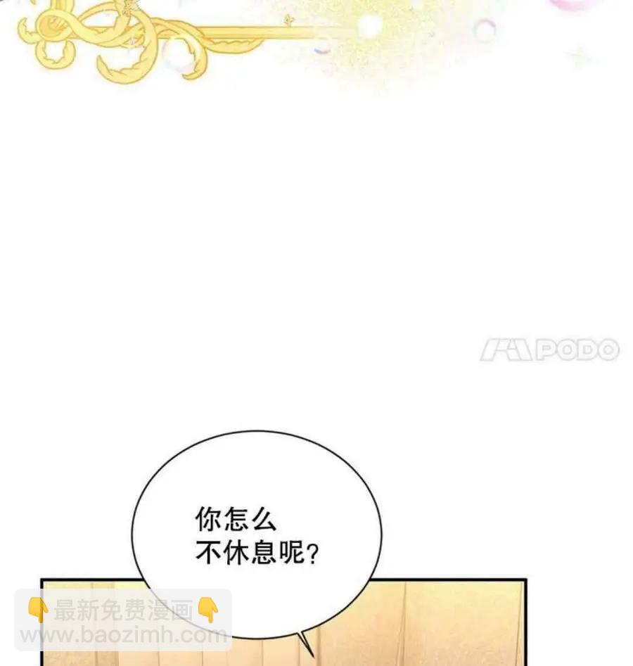 《空有名号的公爵夫人》第94话 第44页