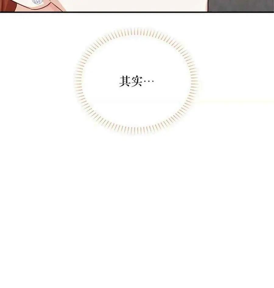《空有名号的公爵夫人》第94话 第47页