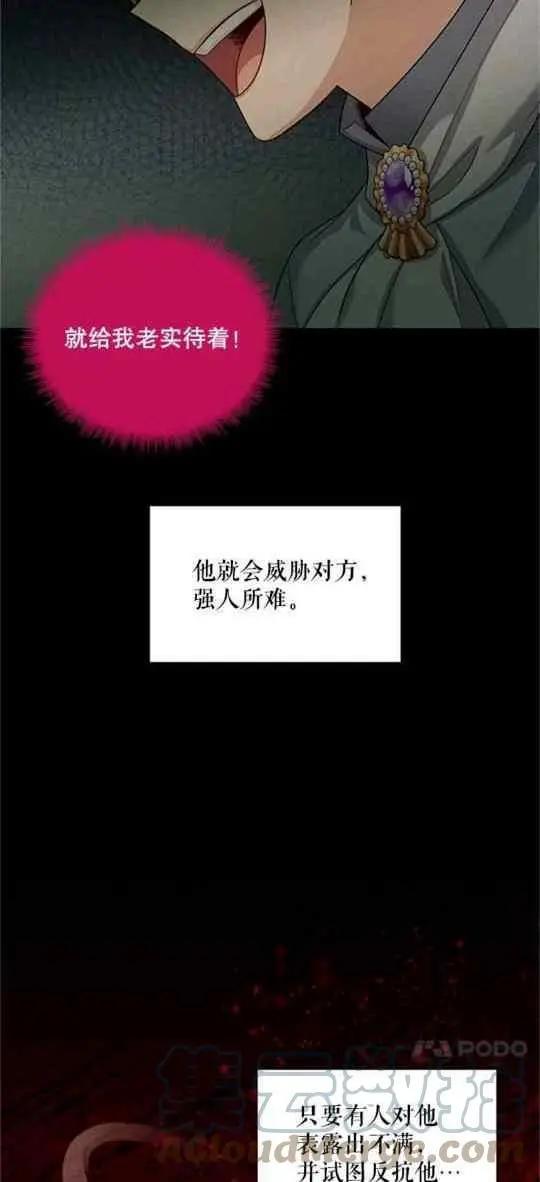《空有名号的公爵夫人》第94话 第4页