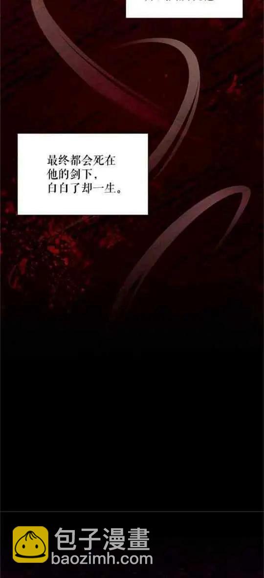 《空有名号的公爵夫人》第94话 第5页