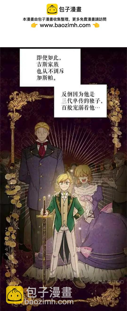 《空有名号的公爵夫人》第94话 第6页