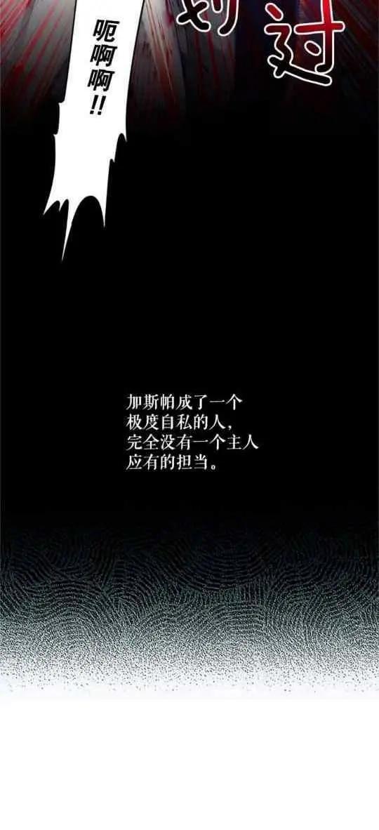 《空有名号的公爵夫人》第94话 第8页