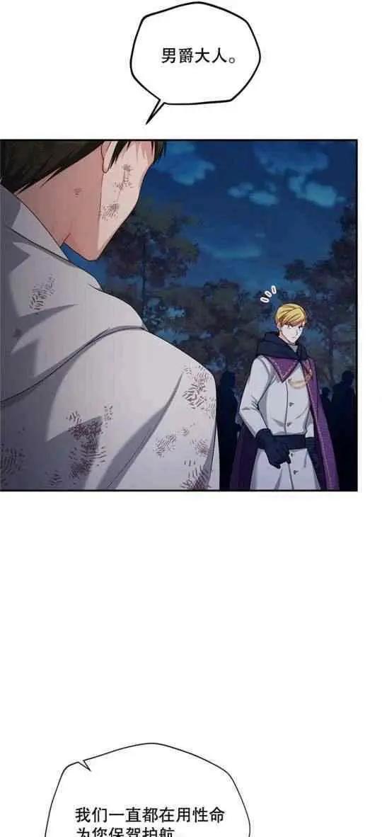 《空有名号的公爵夫人》第94话 第9页
