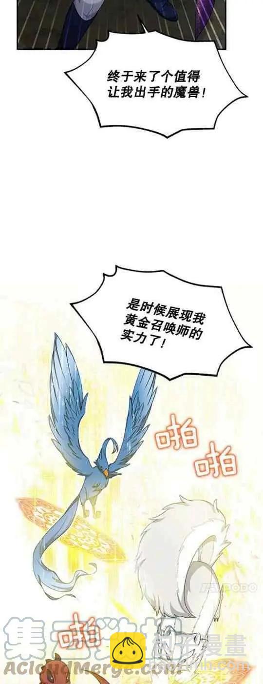 《空有名号的公爵夫人》第93话 第10页