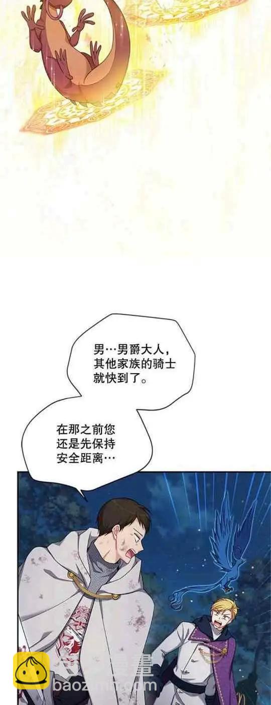 《空有名号的公爵夫人》第93话 第11页
