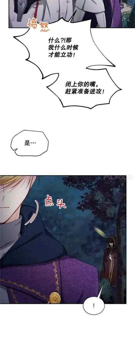 《空有名号的公爵夫人》第93话 第12页