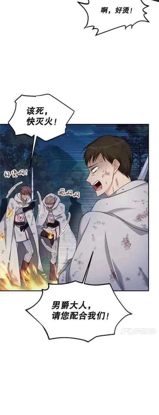 《空有名号的公爵夫人》第93话 第15页