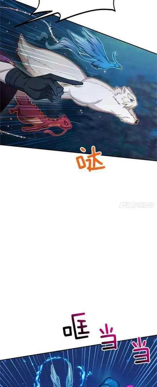 《空有名号的公爵夫人》第93话 第17页