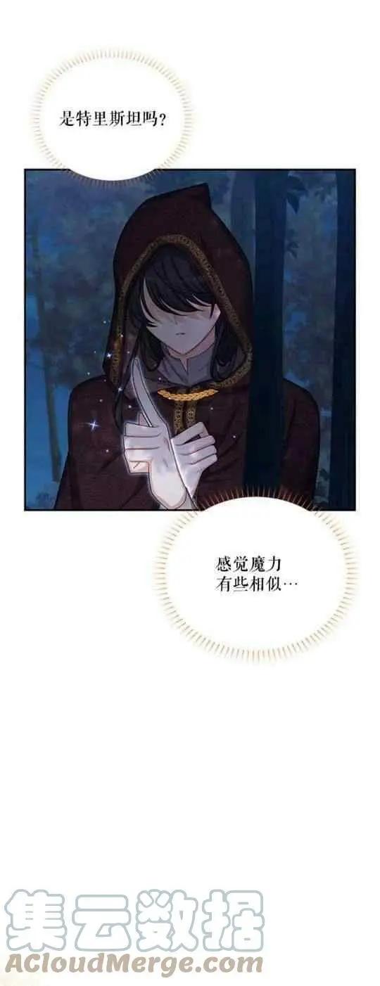 《空有名号的公爵夫人》第93话 第1页