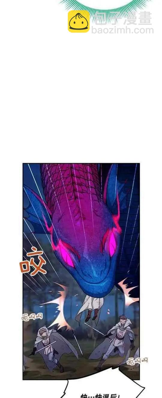 《空有名号的公爵夫人》第93话 第23页