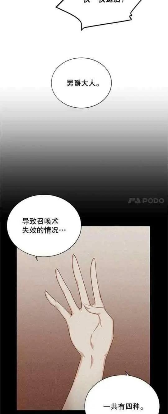 《空有名号的公爵夫人》第93话 第24页