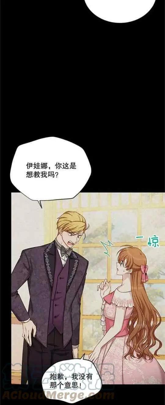 《空有名号的公爵夫人》第93话 第25页