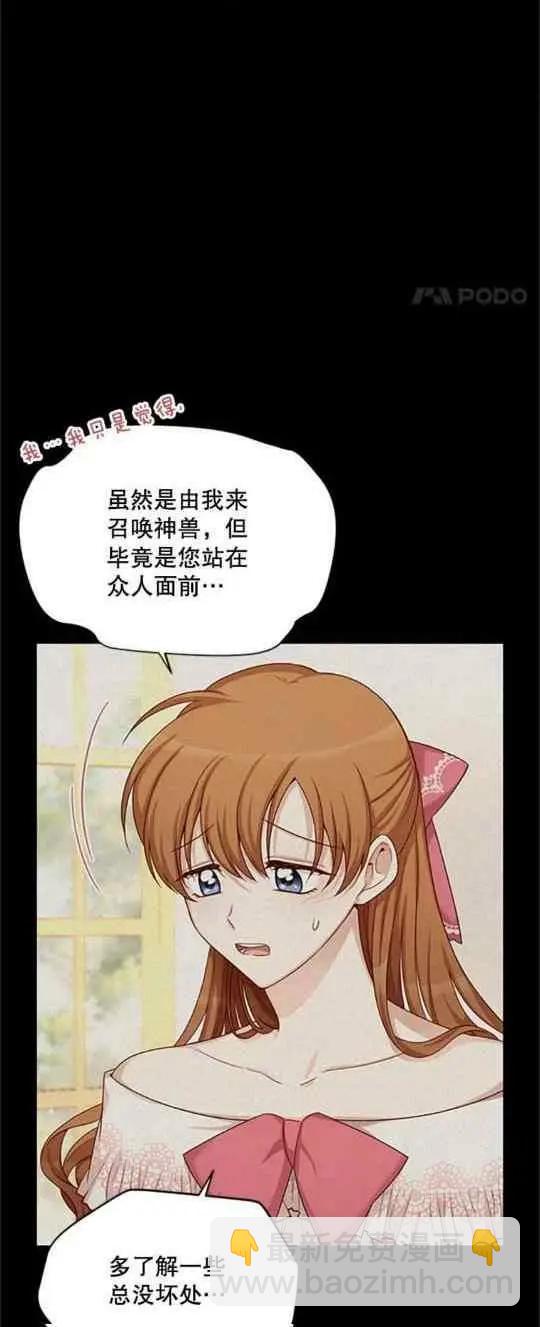 《空有名号的公爵夫人》第93话 第26页