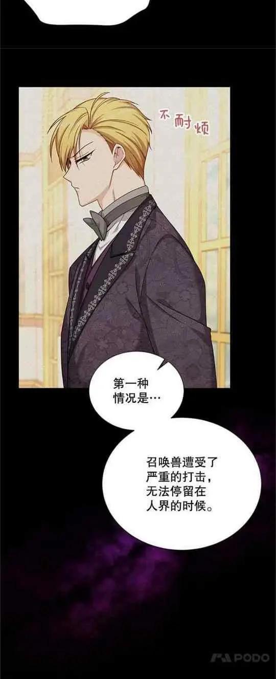 《空有名号的公爵夫人》第93话 第27页