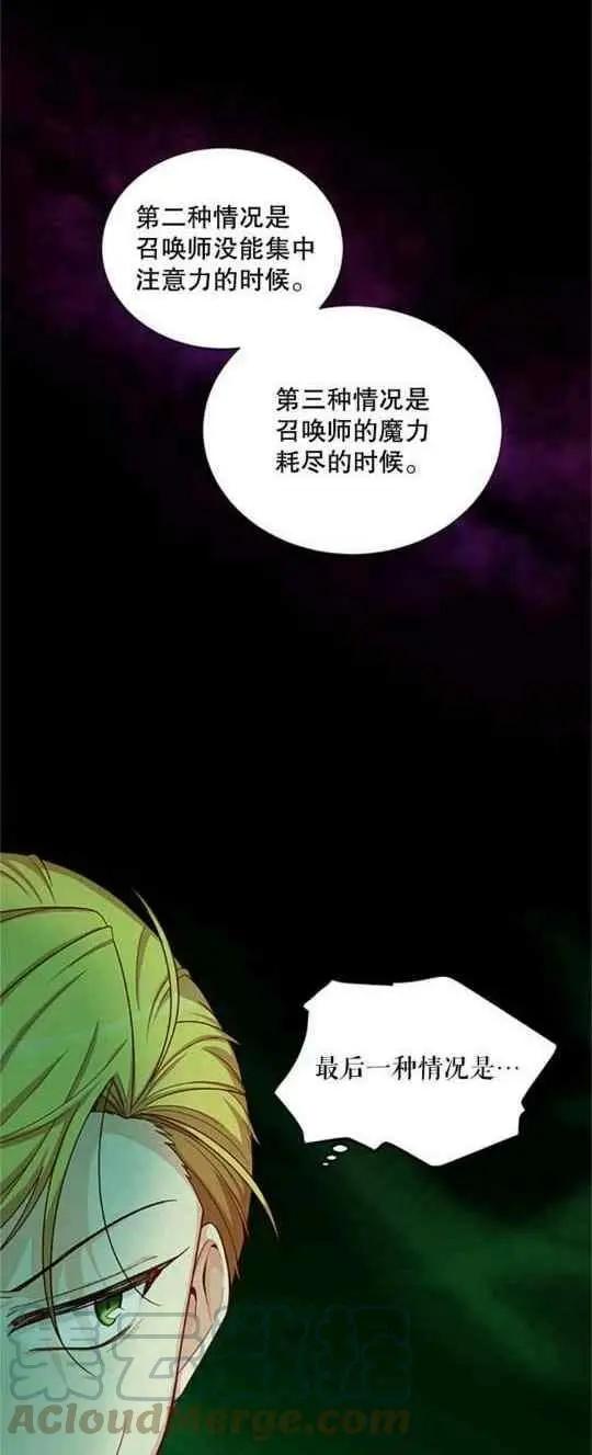 《空有名号的公爵夫人》第93话 第28页