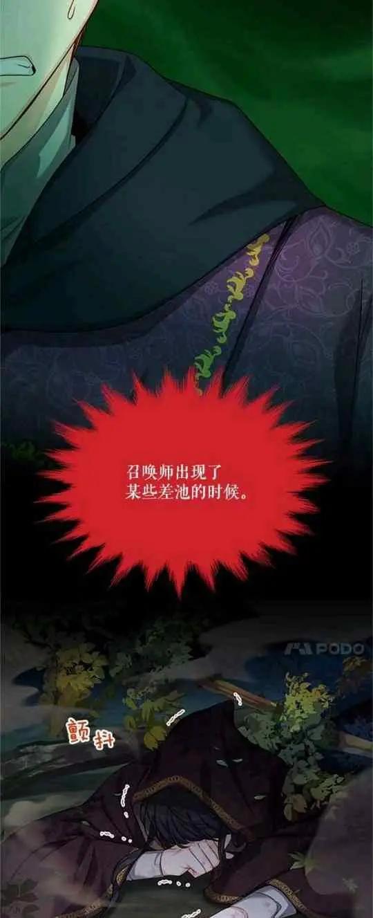 《空有名号的公爵夫人》第93话 第29页