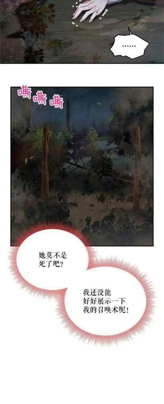 《空有名号的公爵夫人》第93话 第30页