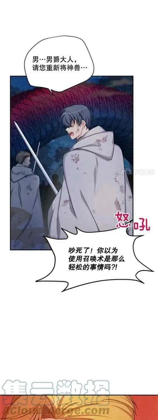 《空有名号的公爵夫人》第93话 第31页