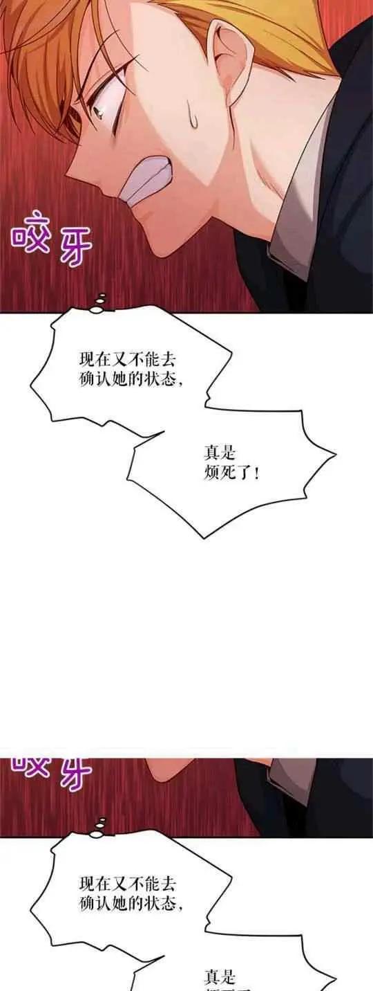 《空有名号的公爵夫人》第93话 第32页