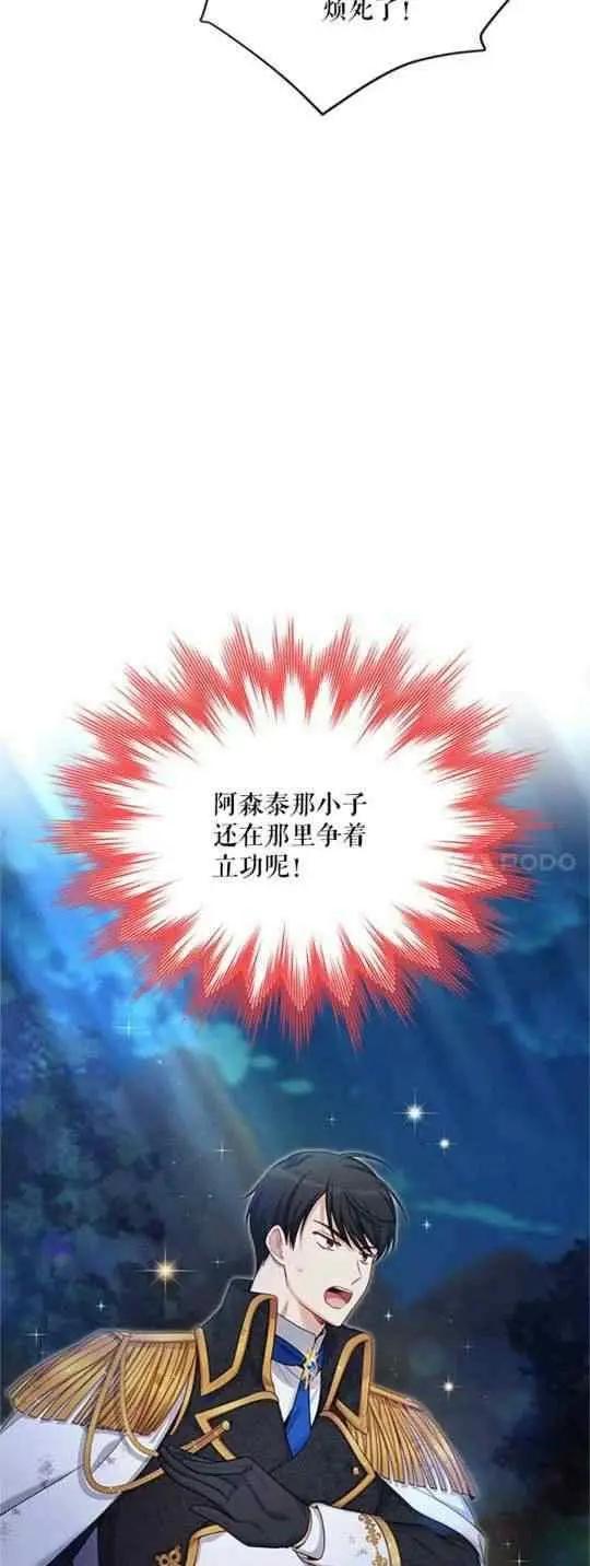 《空有名号的公爵夫人》第93话 第33页