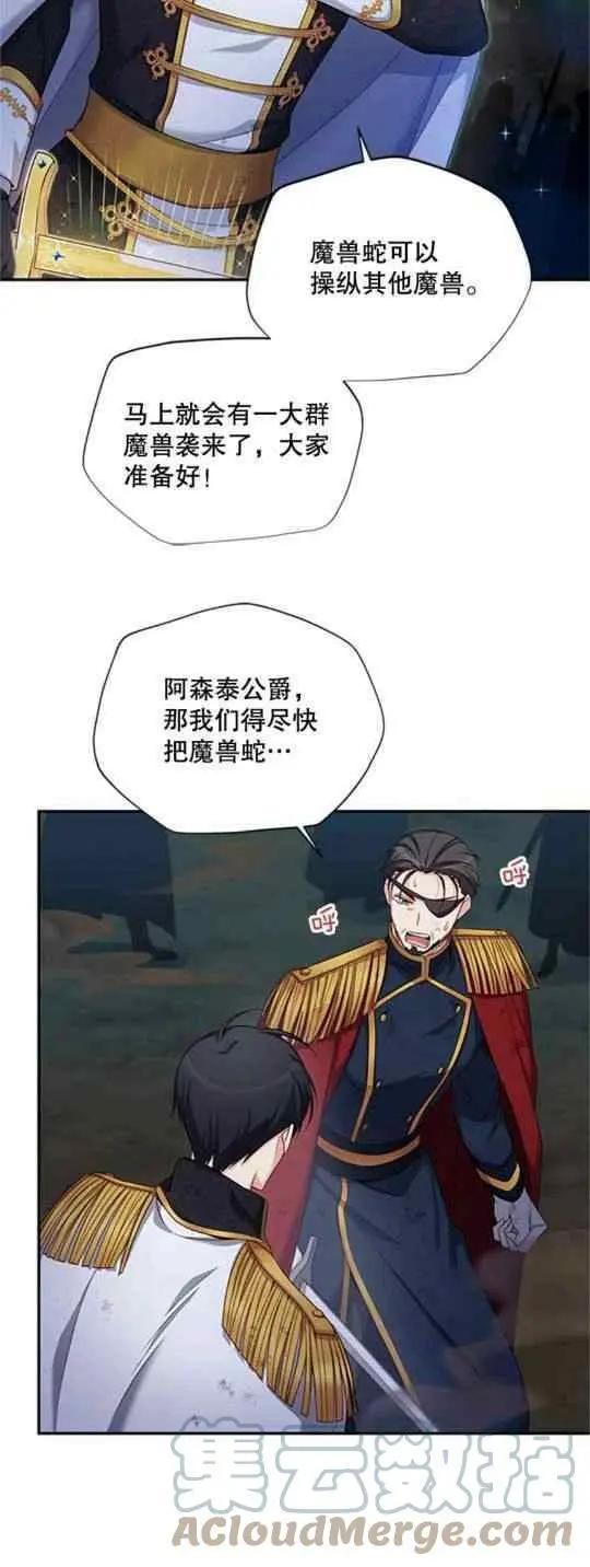 《空有名号的公爵夫人》第93话 第34页
