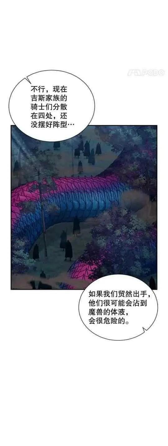《空有名号的公爵夫人》第93话 第35页